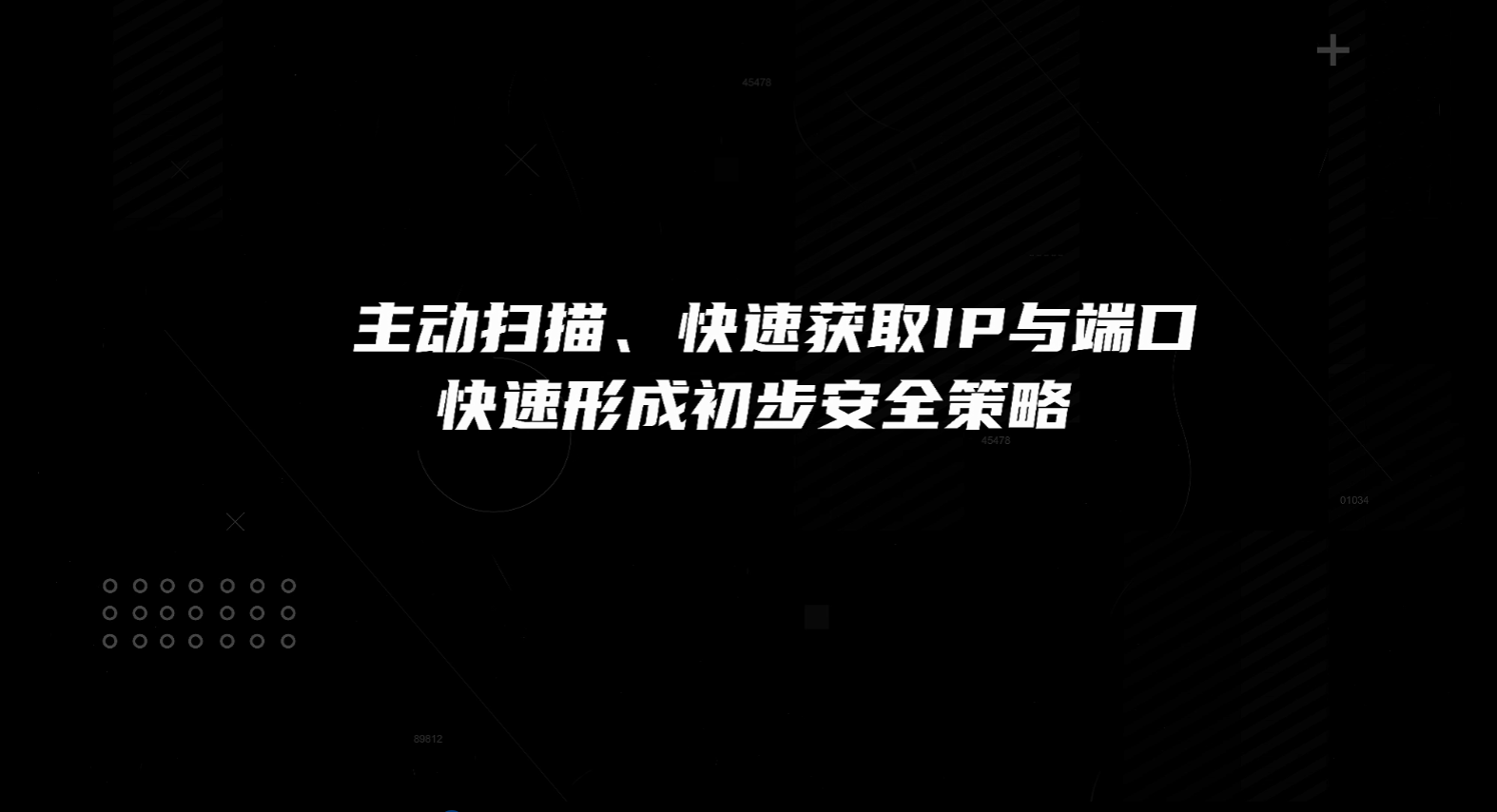 端口扫描+流量学习，零基础也能上线防火墙
